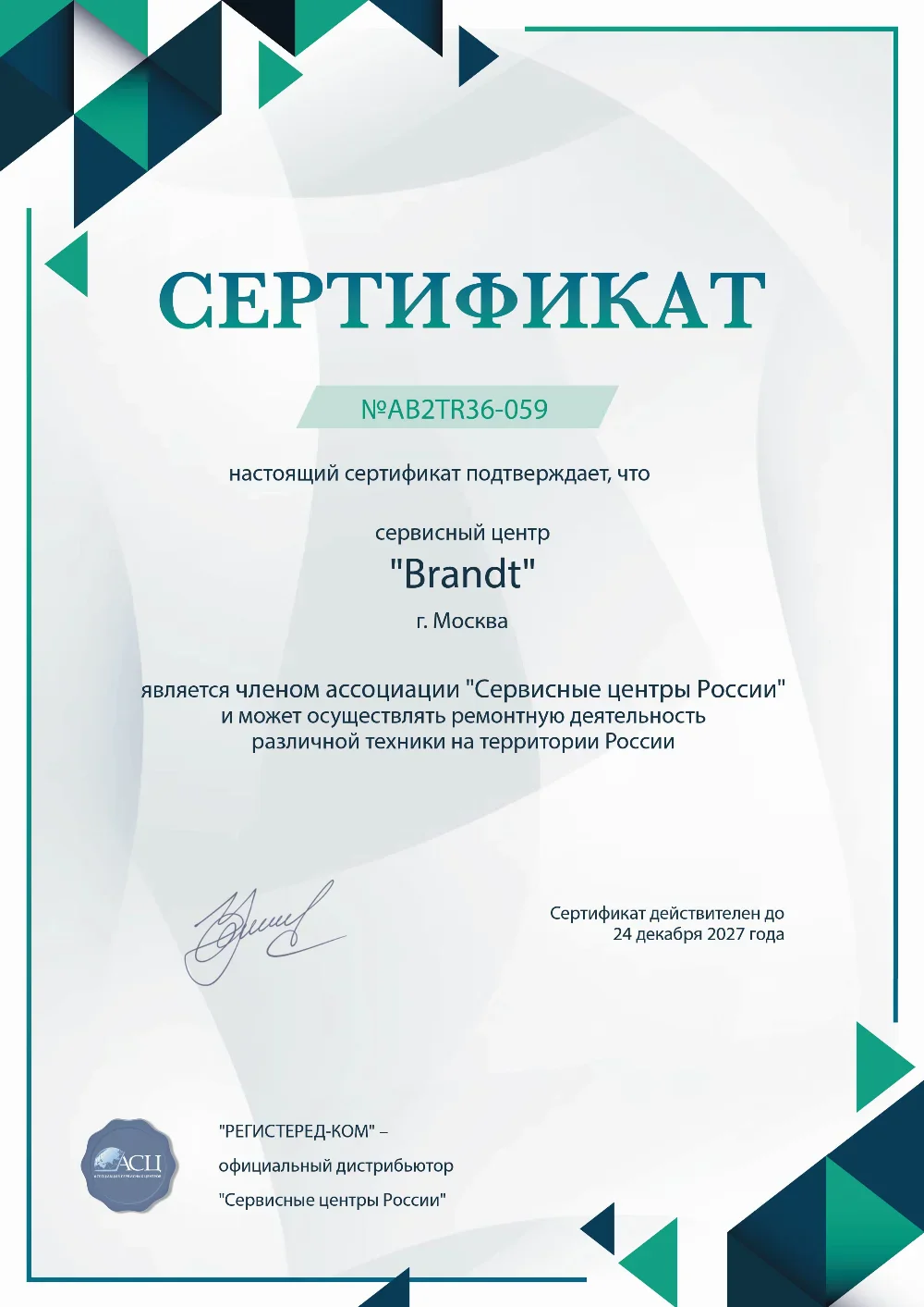 krd.fix-brandt.ru Сертификат квалификации сервисного центра по ремонту техники Brandt